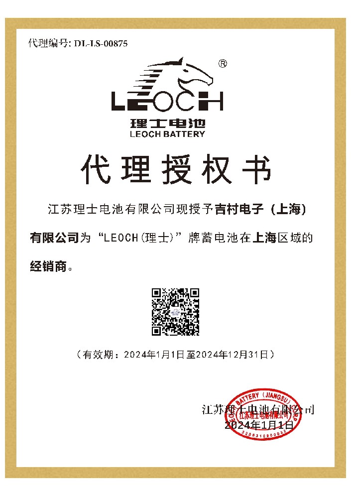 2024年吉村電子簽約理士電池特約經(jīng)銷商